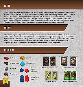 Настольная игра - Архитекторы западного королевства